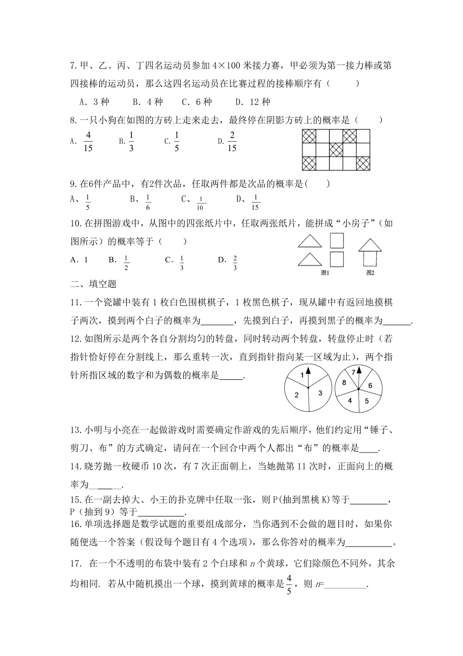 概率初步练习题.doc_第2页