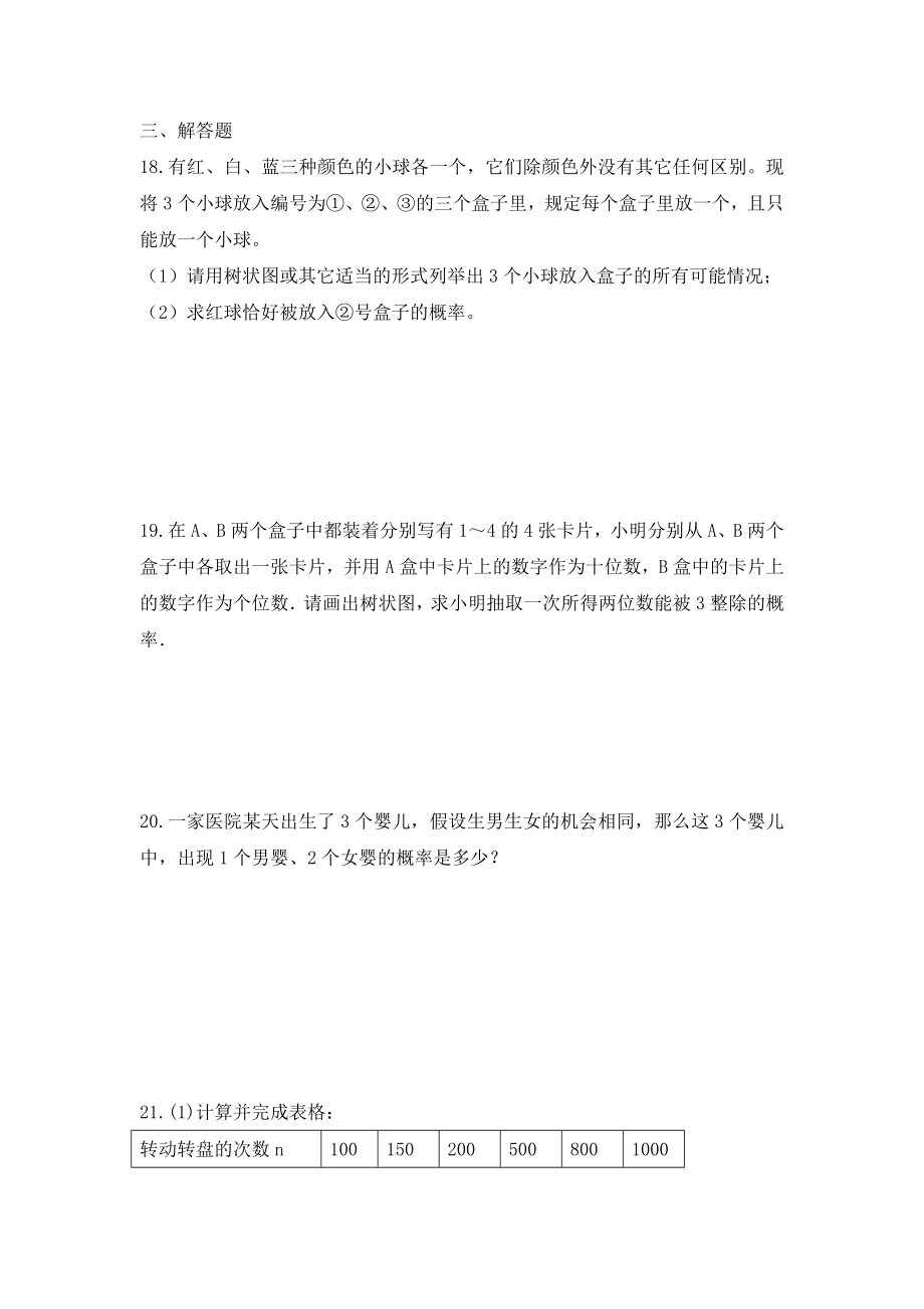 概率初步练习题.doc_第3页