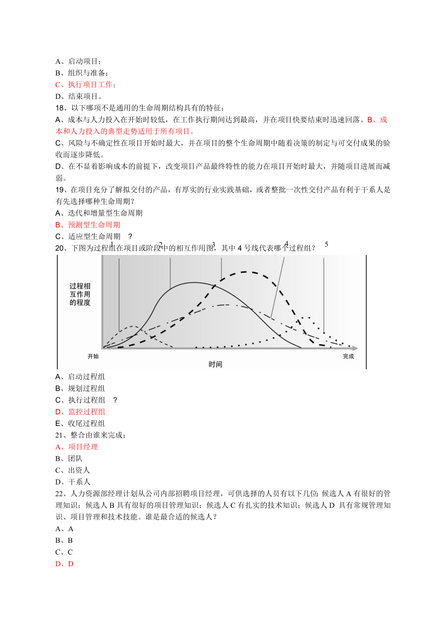 项目管理知识体系指南题库.docx_第3页