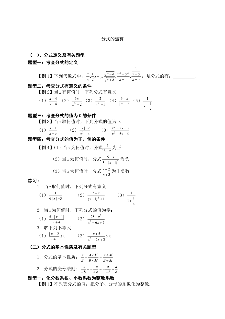 分式经典题型分类练习题.docx_第1页