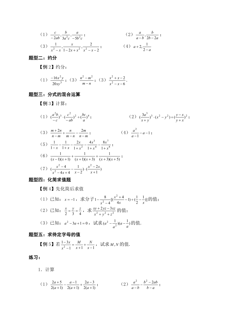 分式经典题型分类练习题.docx_第3页