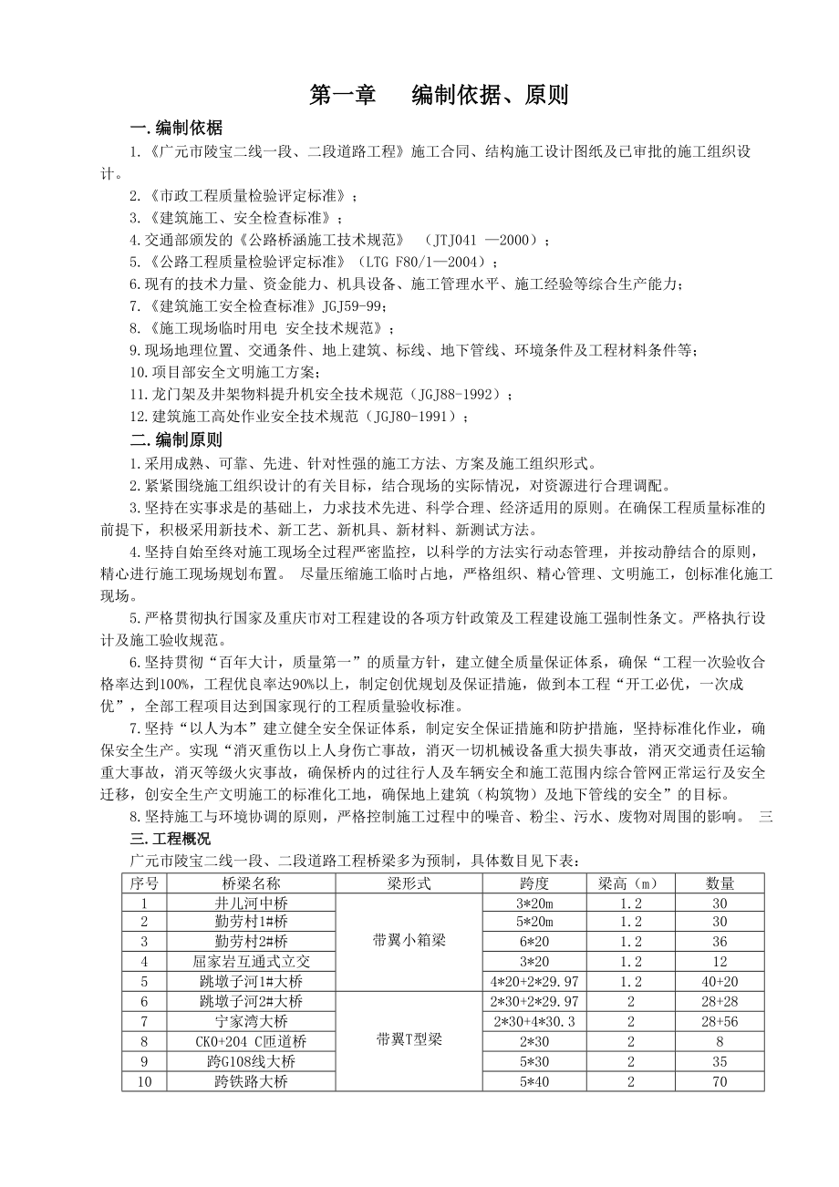 预制场施工方案.doc_第3页