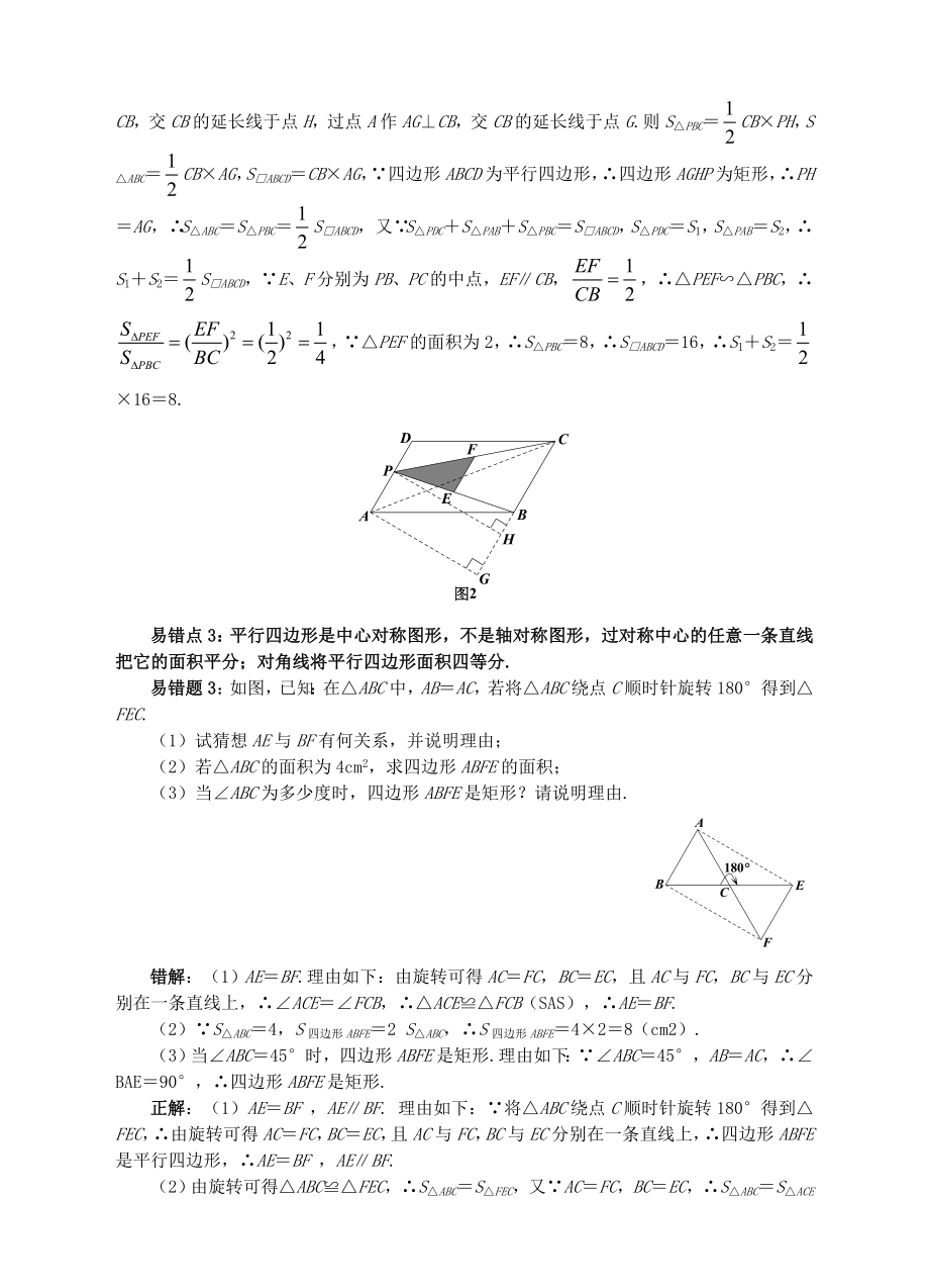 中考数学易错题专题复习四边形.doc_第2页