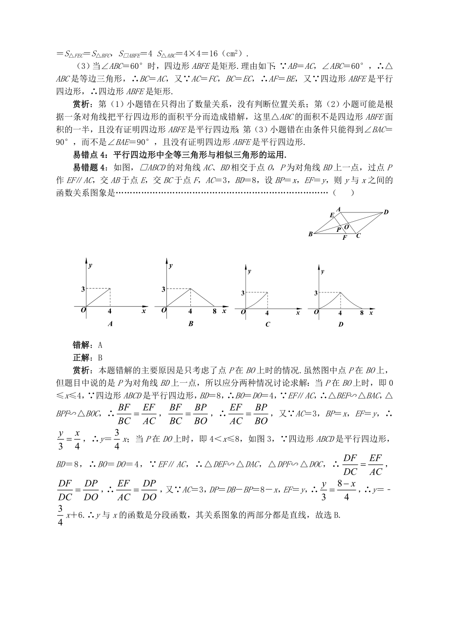 中考数学易错题专题复习四边形.doc_第3页