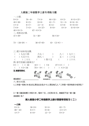 人教版二年级数学上册专项练习题.doc