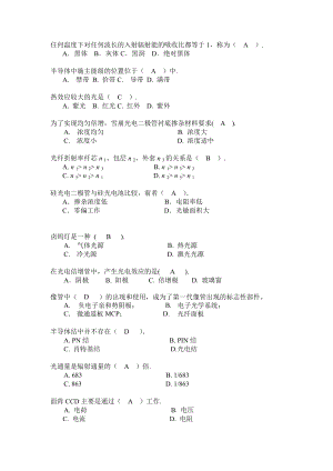 光电复习题汇总.doc