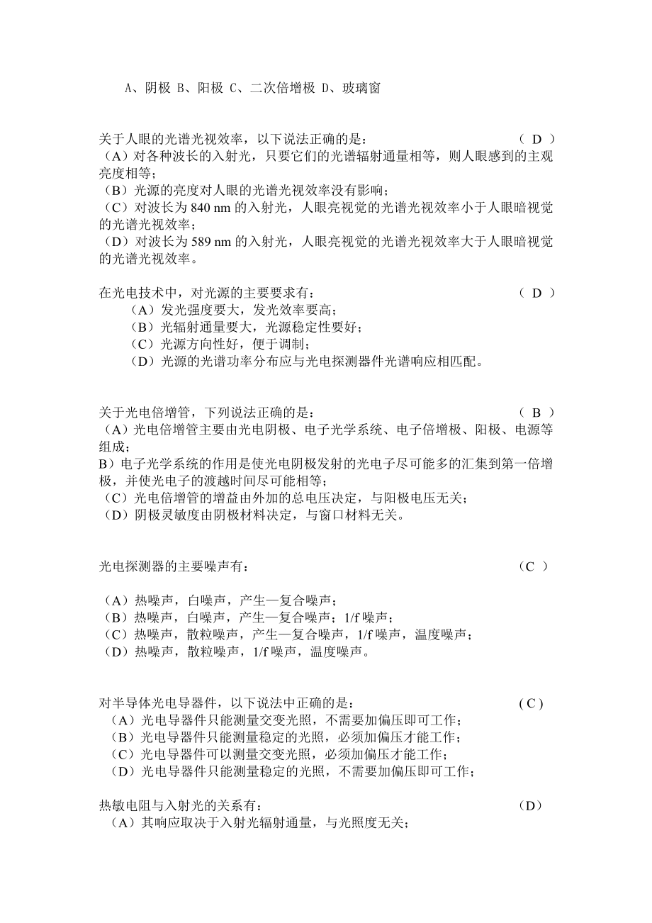 光电复习题汇总.doc_第3页