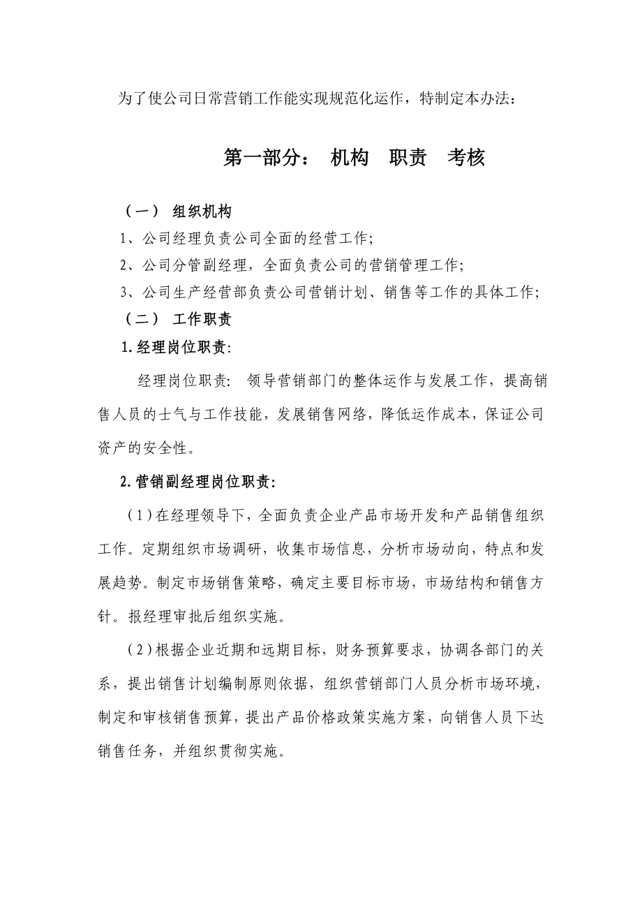 销售管理流程与表格工具.doc_第2页