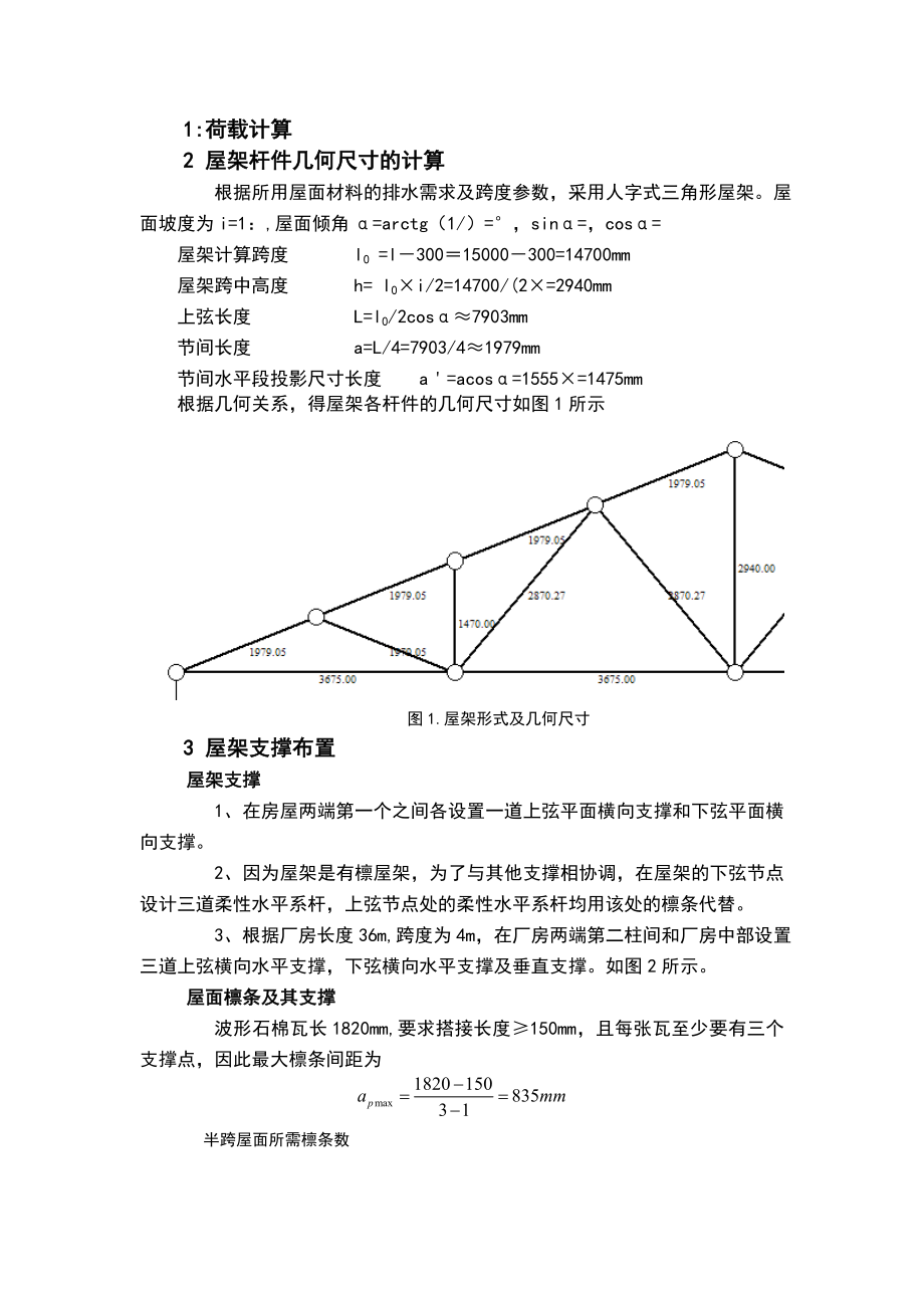 钢结构课程设计三角形屋架设计.doc_第1页