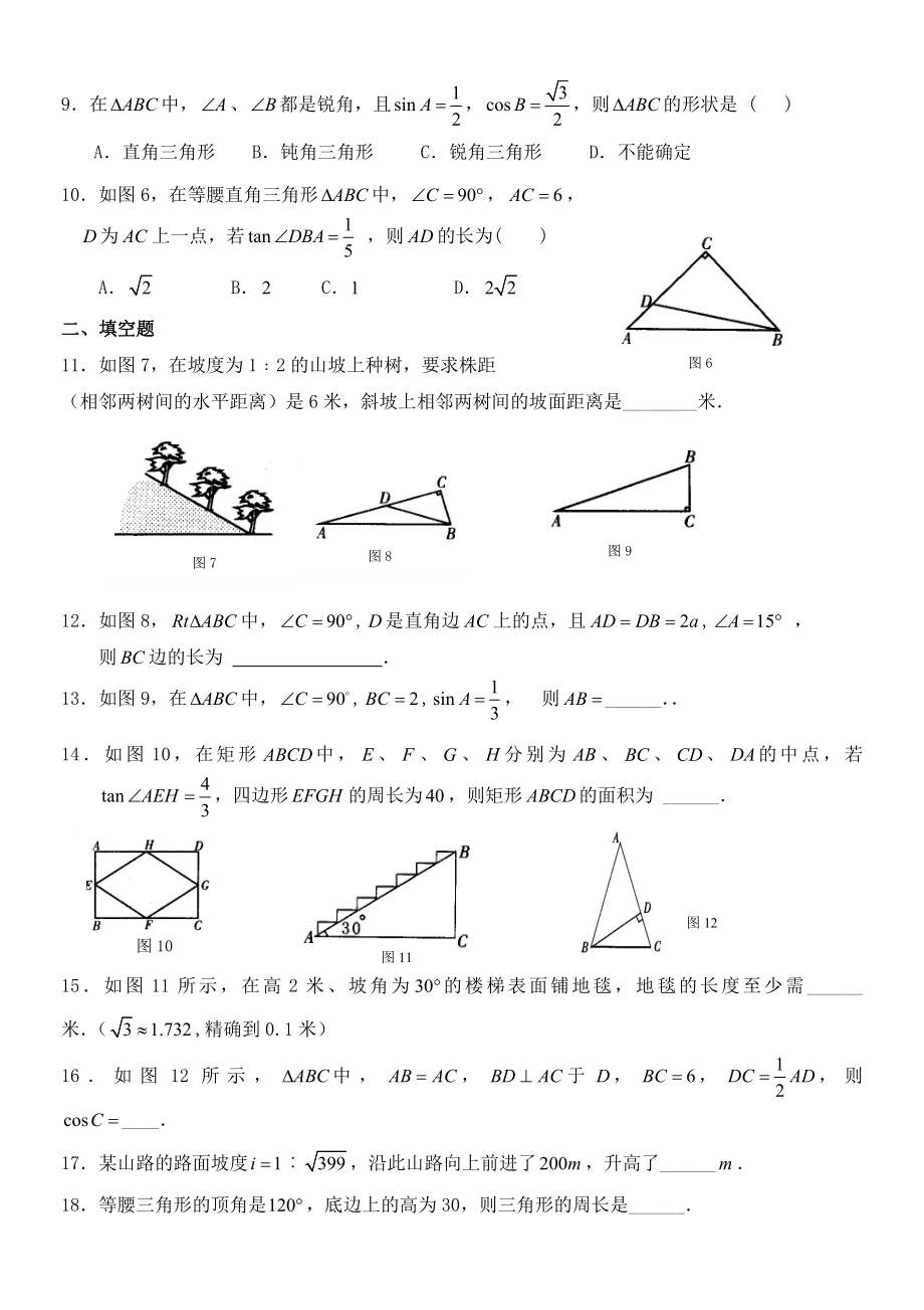 九年级数学下锐角三角函数练习题.doc_第2页