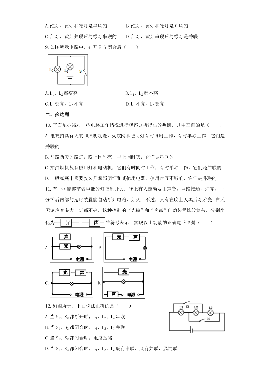 人教版物理九年级第十五章第3节《串联和并联》同步练习.doc_第3页