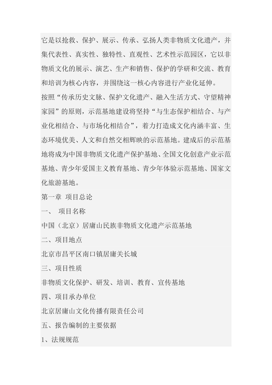 非物质文化遗产建设可行性研究报告.docx_第2页