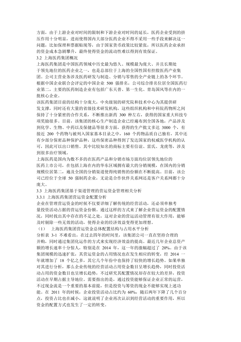 上海XX集团营运资金管理的案例.doc_第2页