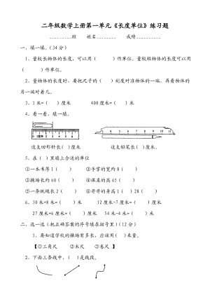 小学二年级数学上册单元练习题.doc