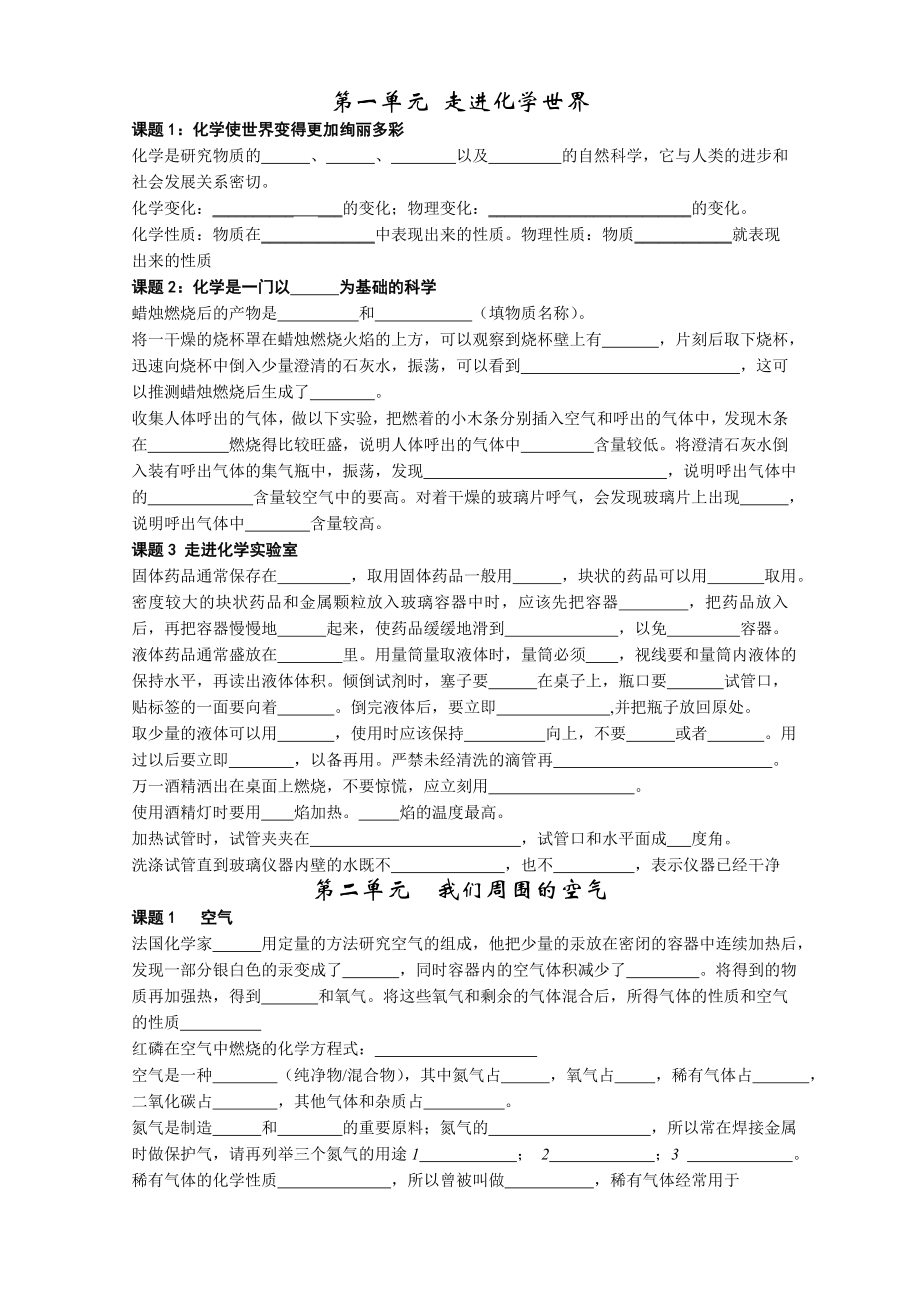 初三化学章节知识点填空复习题.doc_第1页