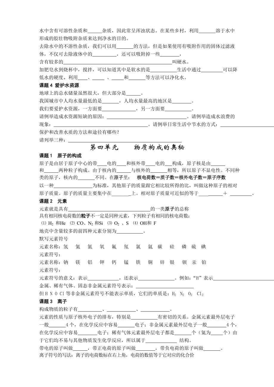 初三化学章节知识点填空复习题.doc_第3页