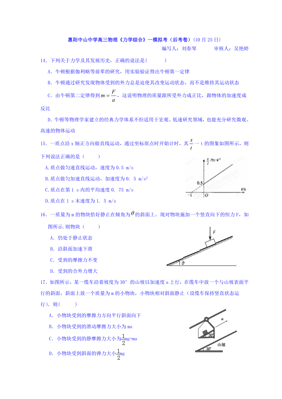 高三物理一轮复习习题：《力学综合卷》一(后考卷)+Word版缺答案.doc_第1页