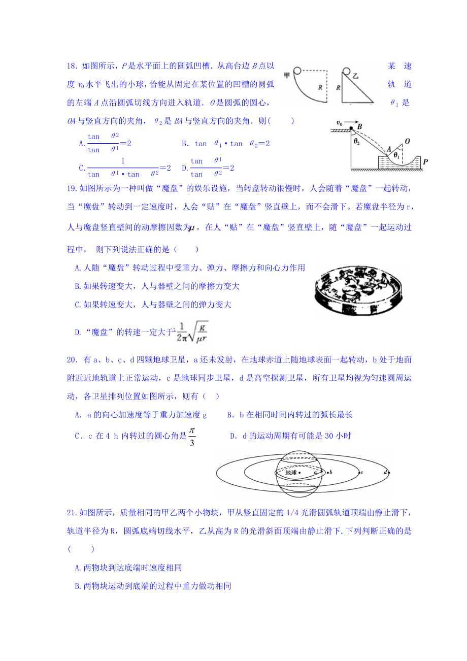 高三物理一轮复习习题：《力学综合卷》一(后考卷)+Word版缺答案.doc_第2页