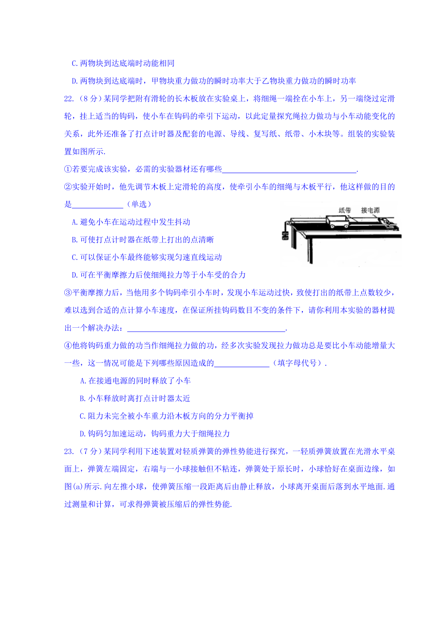 高三物理一轮复习习题：《力学综合卷》一(后考卷)+Word版缺答案.doc_第3页