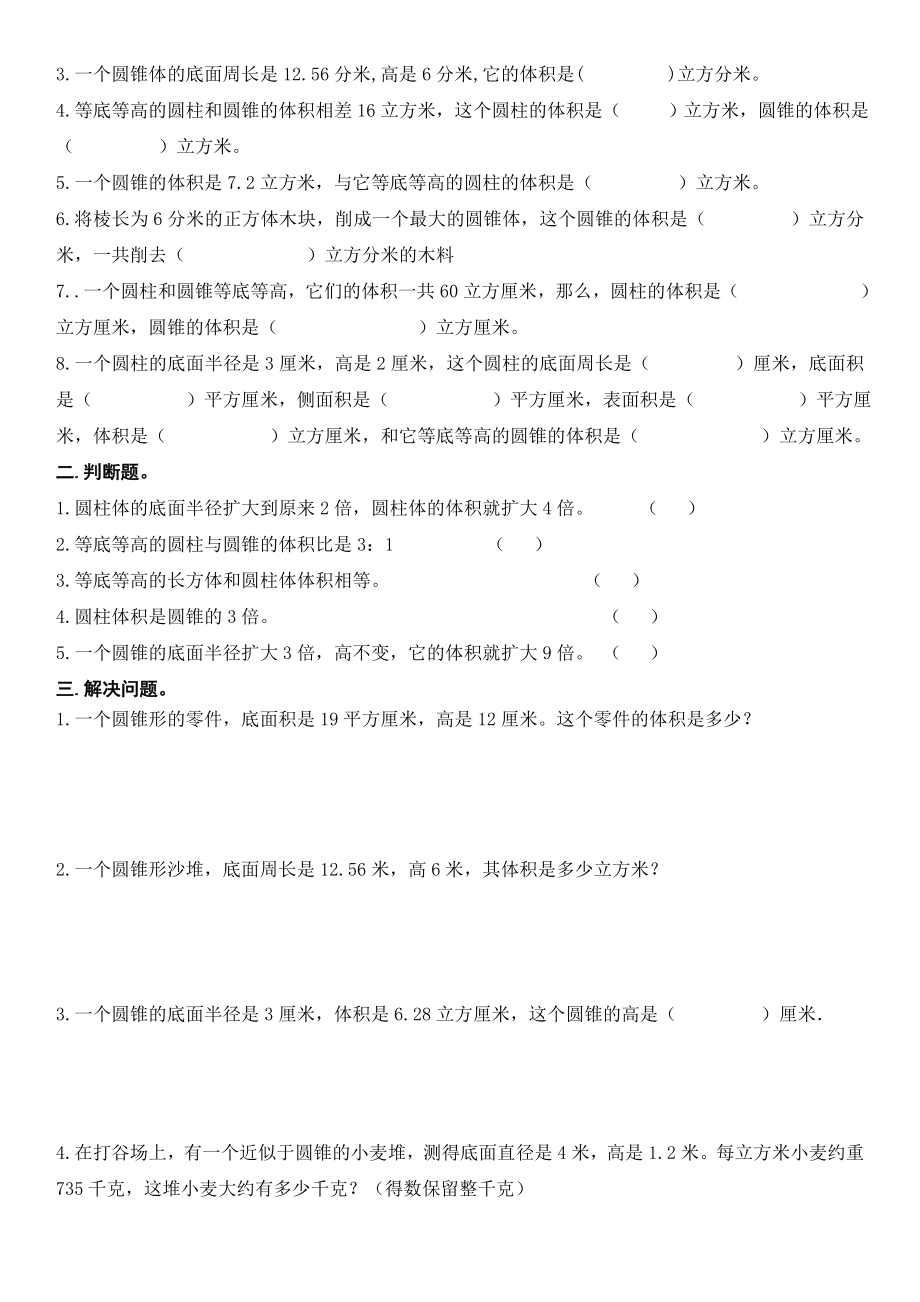 人教版小学数学六年级下册圆锥的认识及其体积练习题.doc_第2页