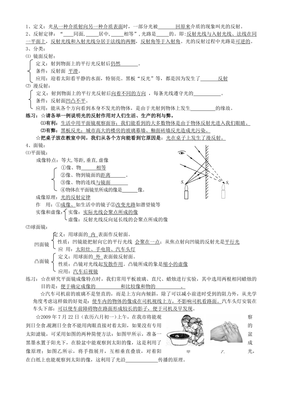 八年级物理上册-知识点归纳-教科版.doc_第3页