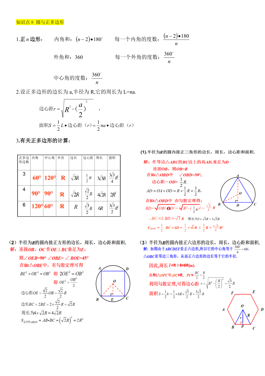 人教版圆知识点总结.doc_第3页