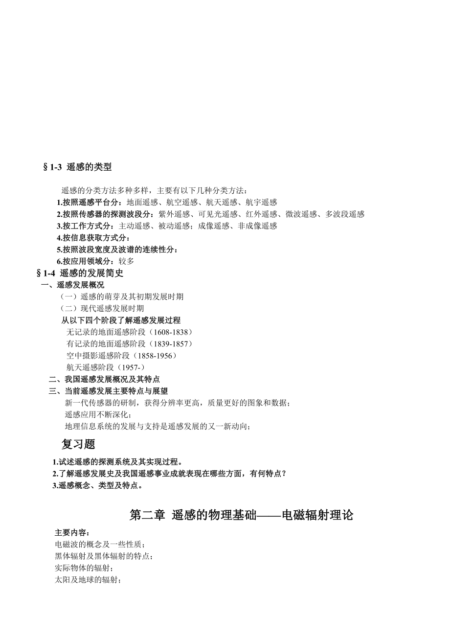 遥感导论复习重点.doc_第2页