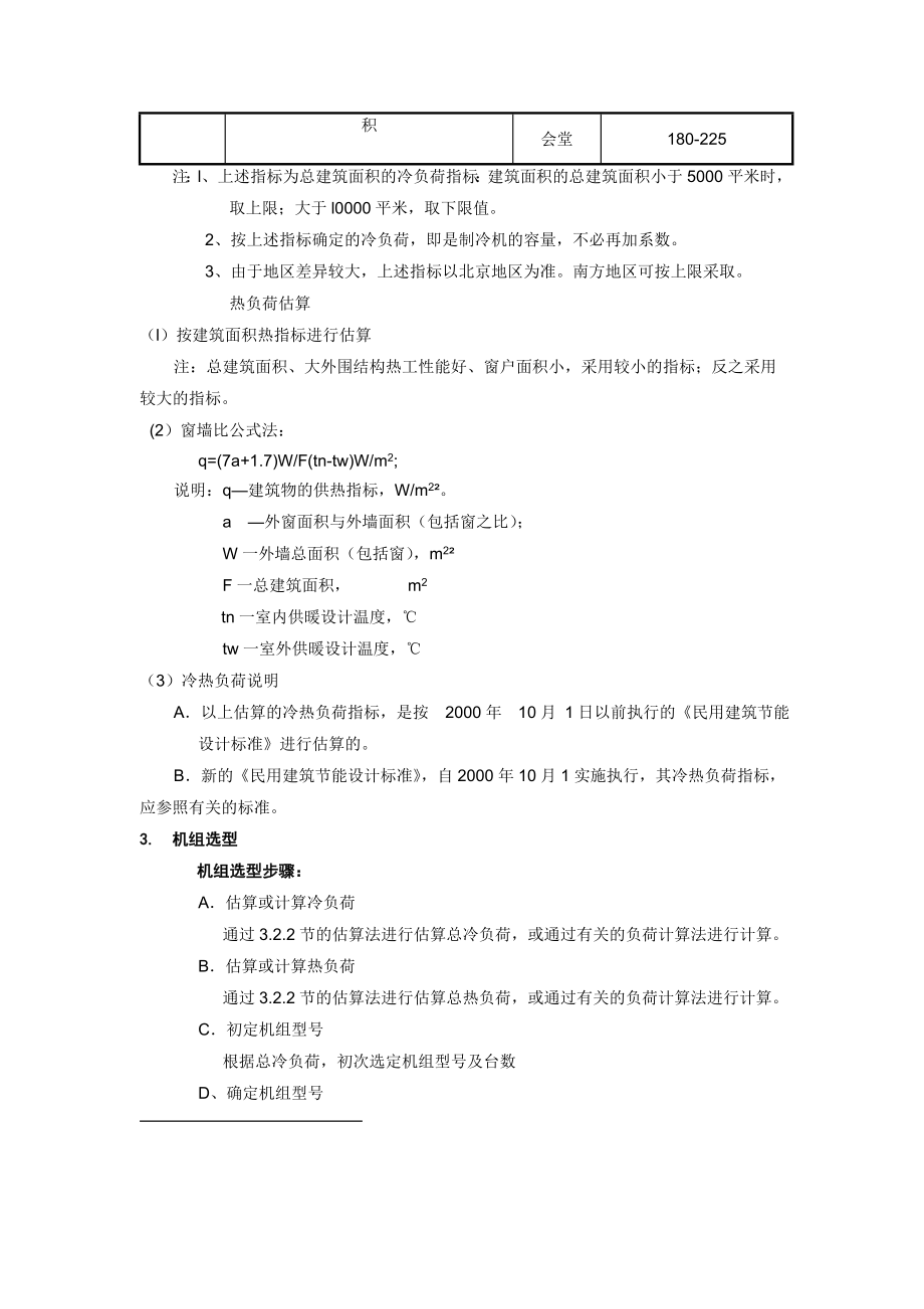 中央空调系统方案设计资料.doc_第3页