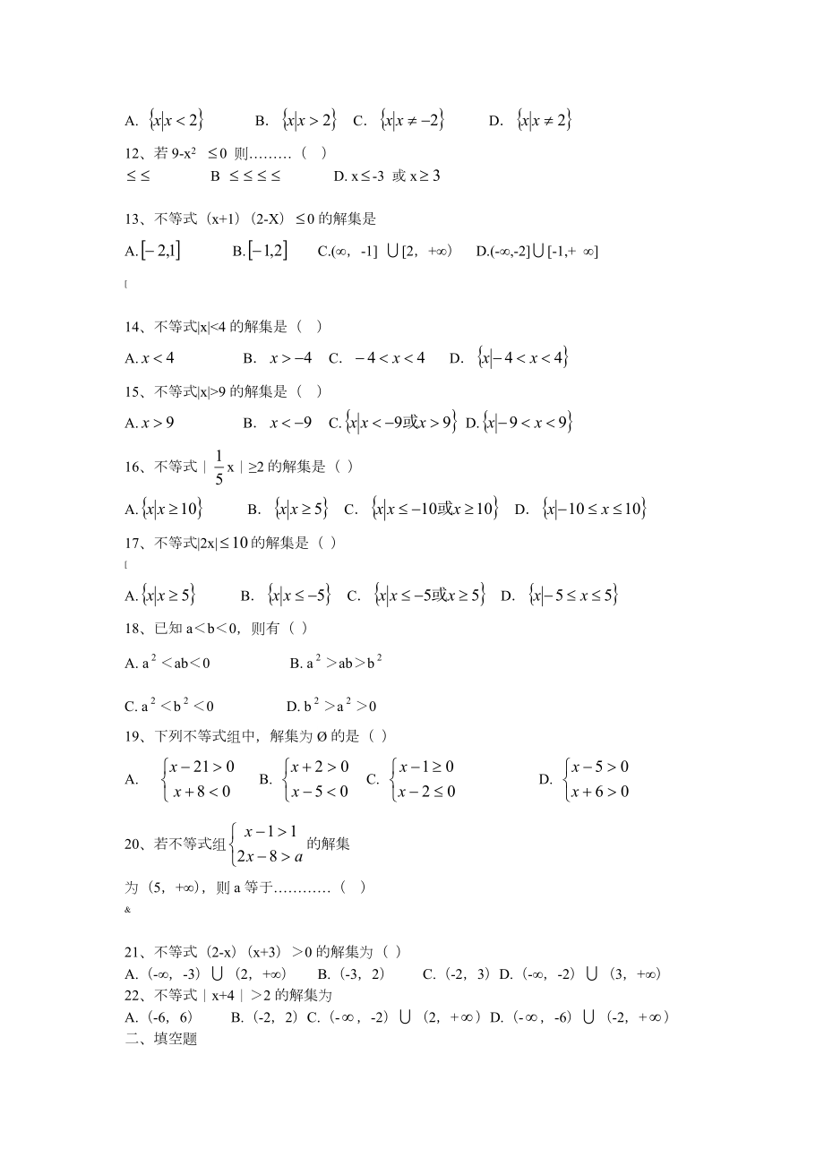 中职数学第二章不等式题库.doc_第2页