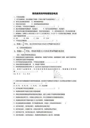 人教恒定电流闭合电路欧姆定律练习题.doc