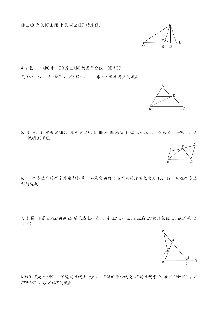 人教版八年级上册第十一章《三角形》练习题.doc_第3页