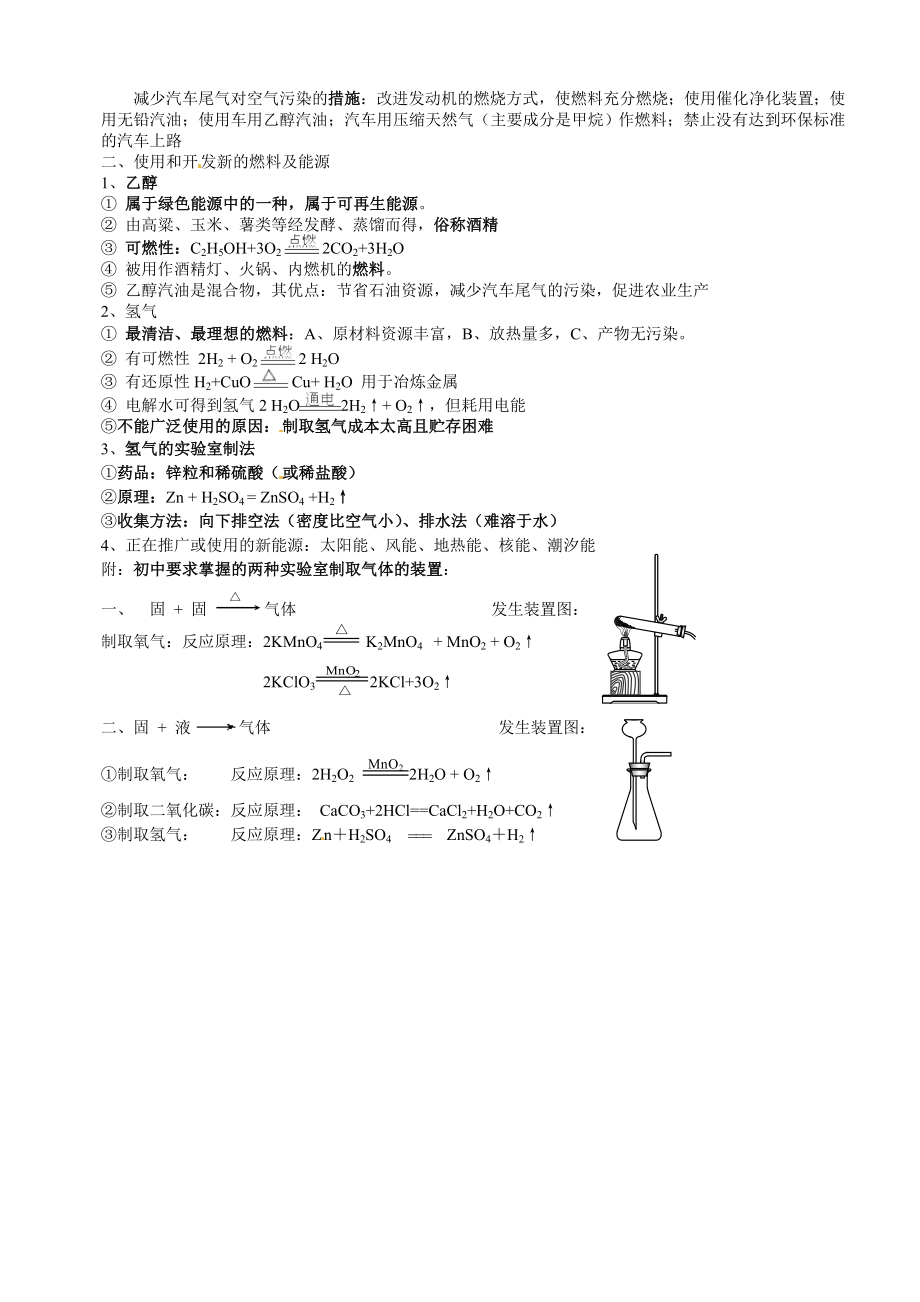 九年级化学上册第7单元燃烧及其利用知识点总结.doc_第3页