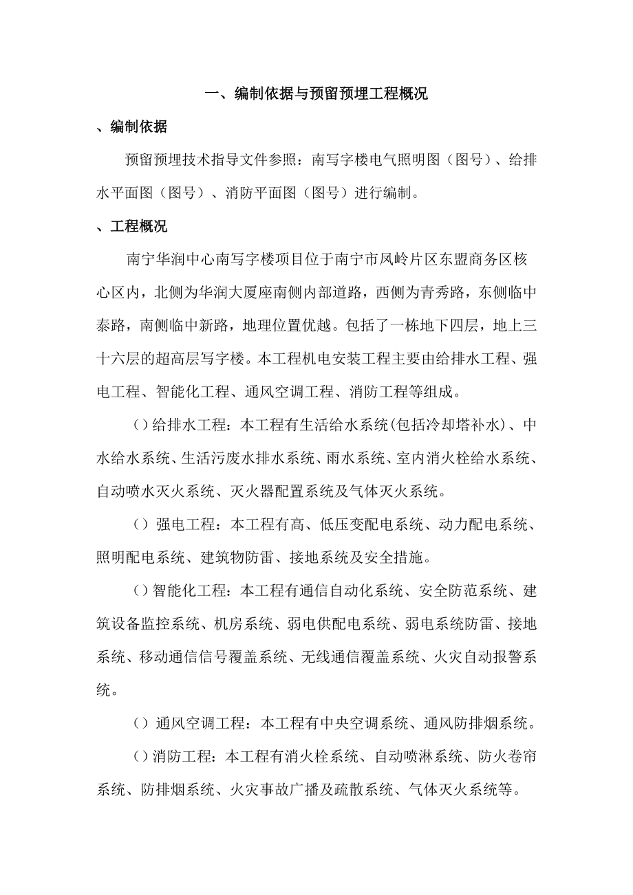 预留预埋专项施工方案(工程科).doc_第3页