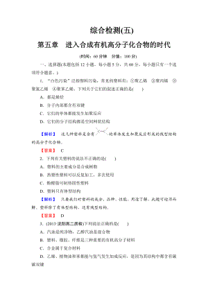 人教版有机化学选修五第五章进入合成有机高分子化合物的时代综合检测.doc