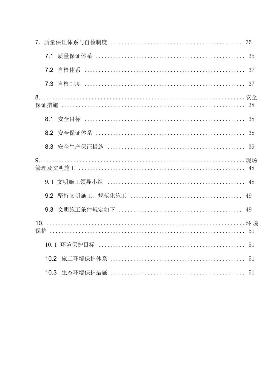 预应力箱梁满堂支架现浇法施工方案.docx_第2页