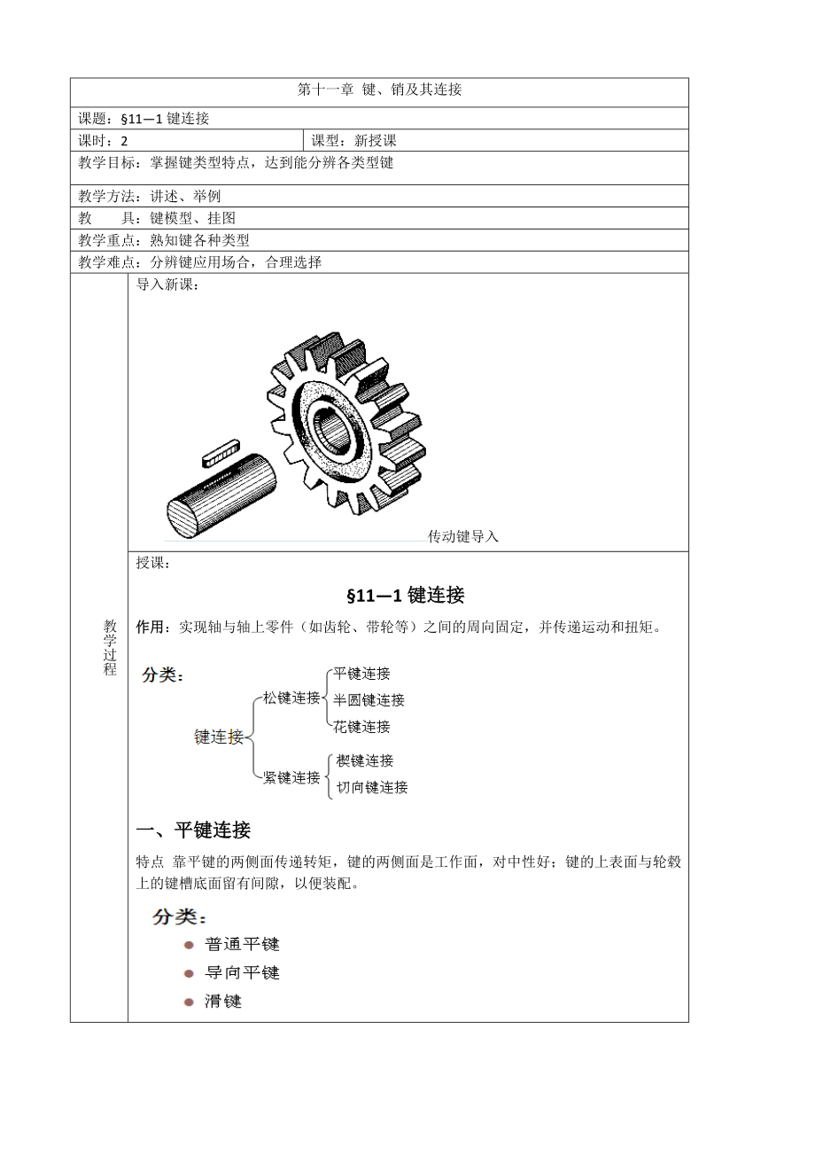 键销连接教案(公开课)要点.doc_第1页