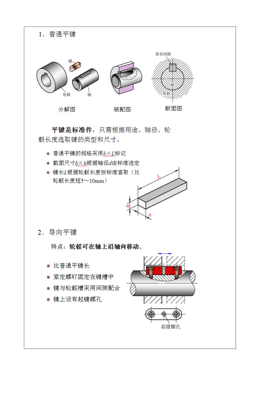 键销连接教案(公开课)要点.doc_第2页