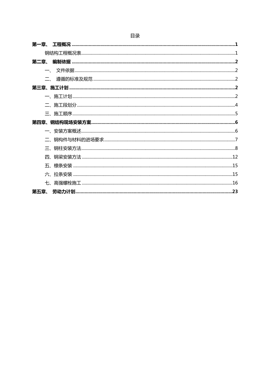 门式轻型钢结构施工方案.doc_第2页