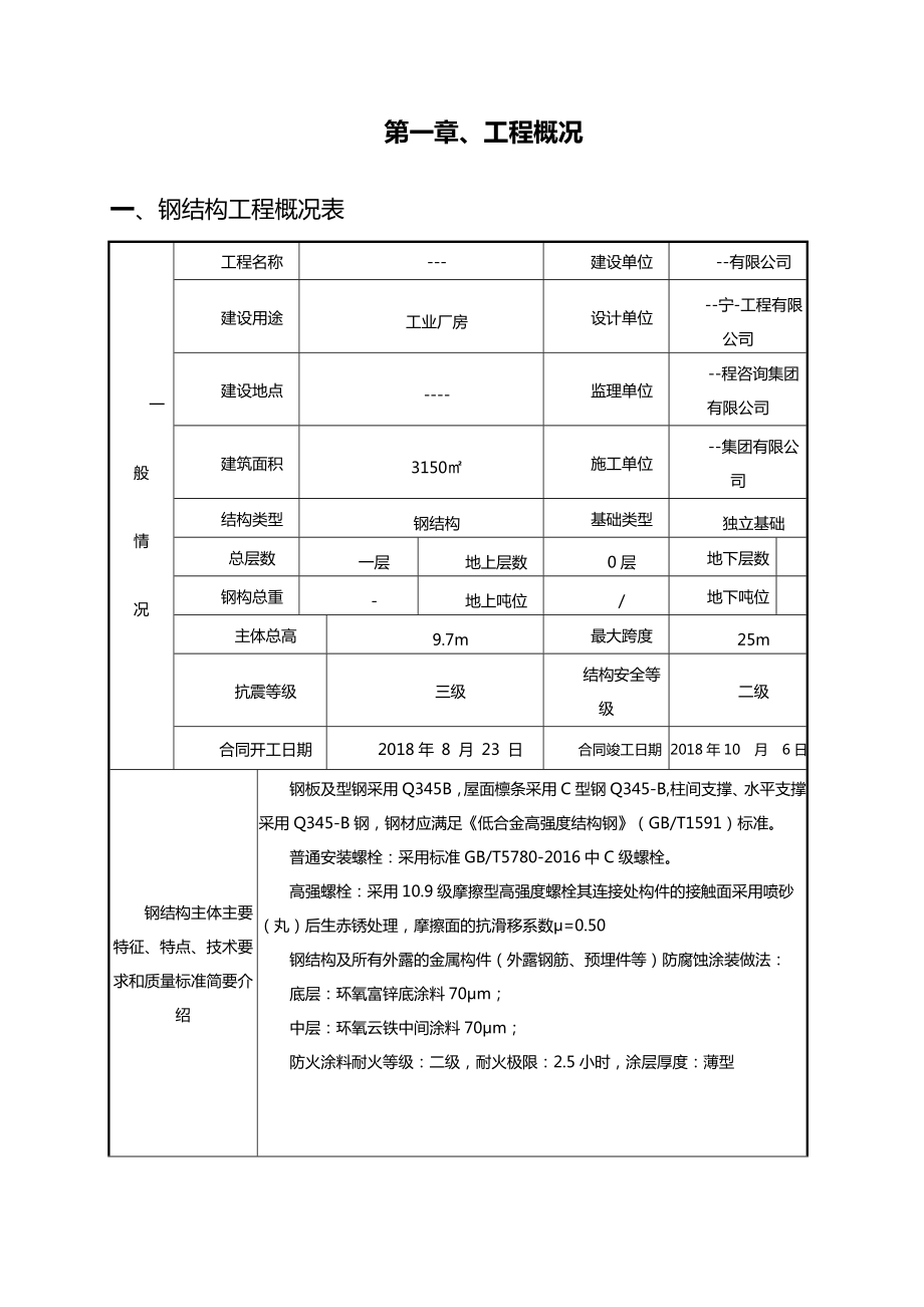 门式轻型钢结构施工方案.doc_第3页