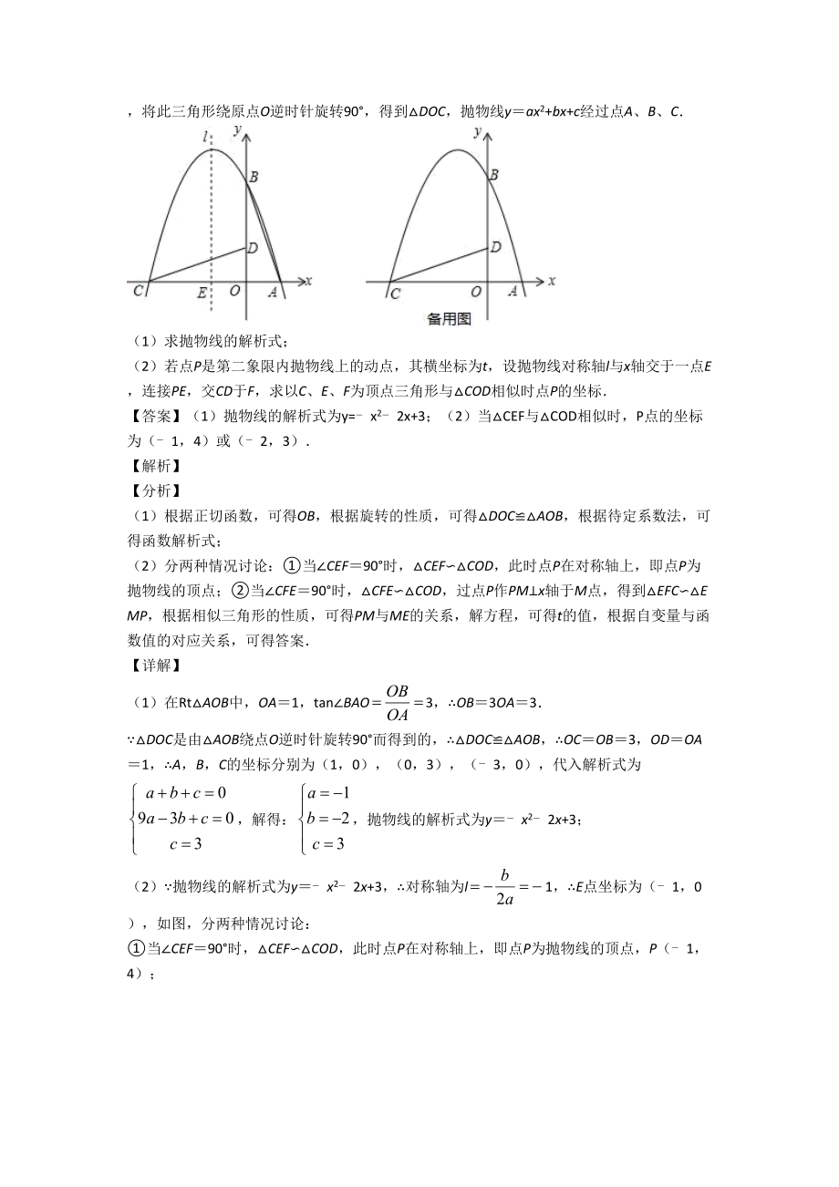 中考数学二次函数综合练习题含详细答案.doc_第3页