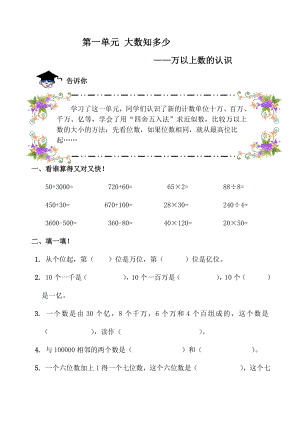 青岛版五四制三年级下册数学第一单元练习题.doc