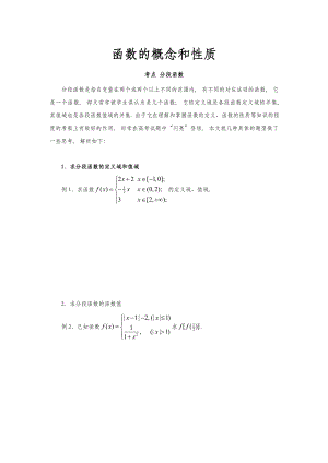 分段函数的几种常见题型与解法.doc