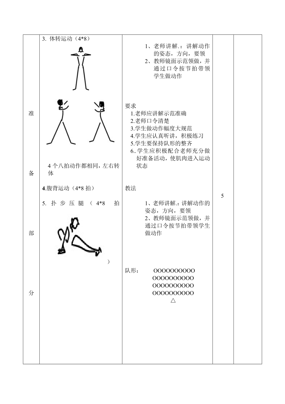 五步拳教案分析.doc_第3页