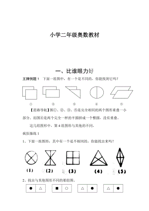 小学二年级奥数17个专题.doc