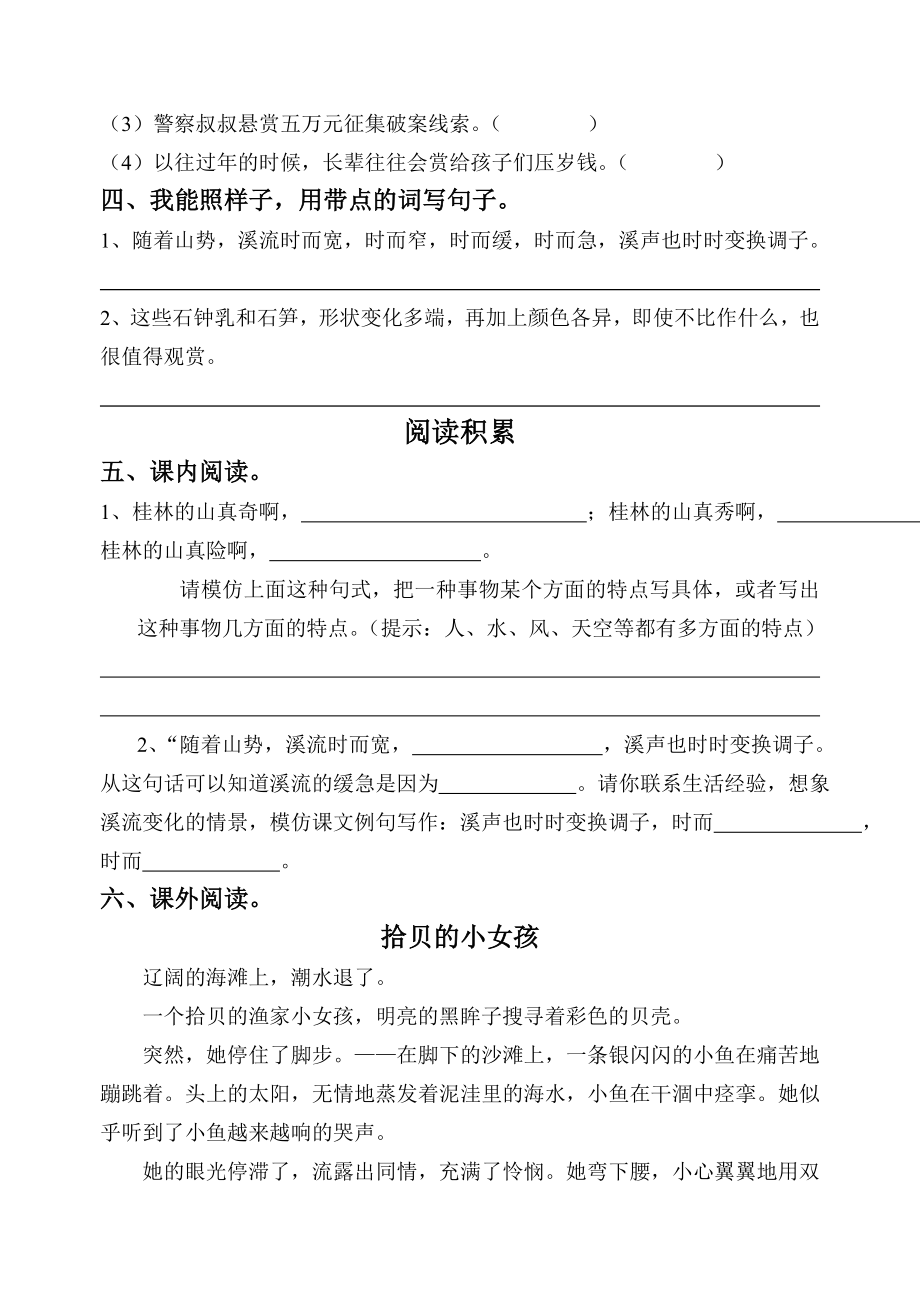 人教版语文第八册第一单元练习题.doc_第2页