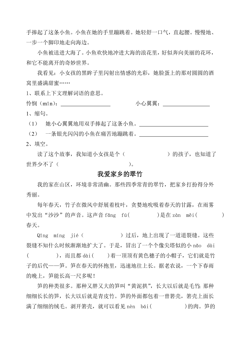 人教版语文第八册第一单元练习题.doc_第3页