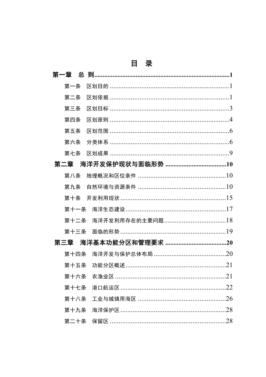 丹东海洋功能区划.doc_第2页