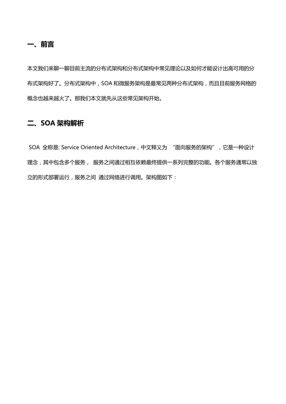 主流分布式系统架构分析.docx_第3页