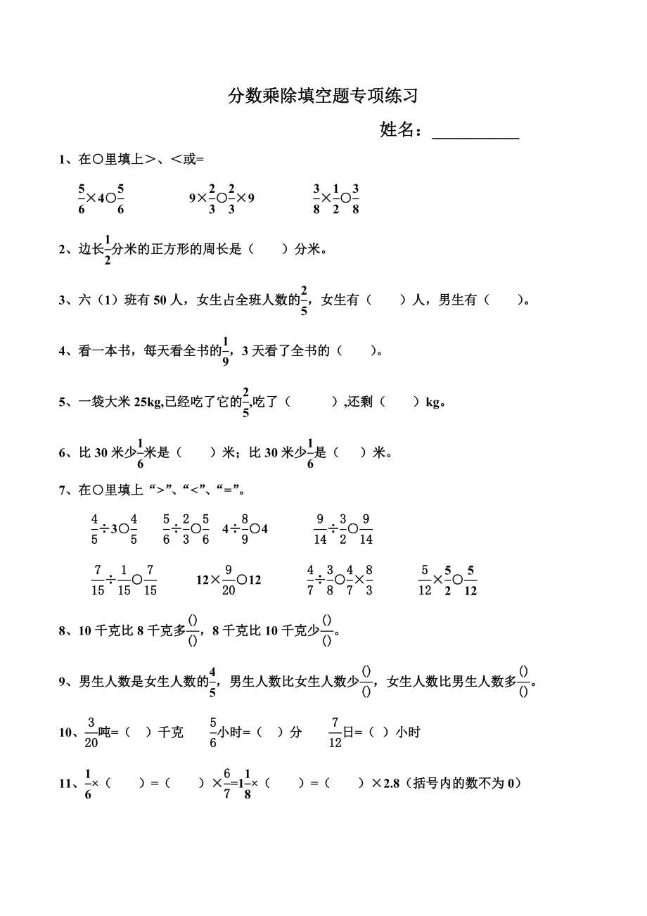 分数乘除法填空题最好地哦.doc_第1页