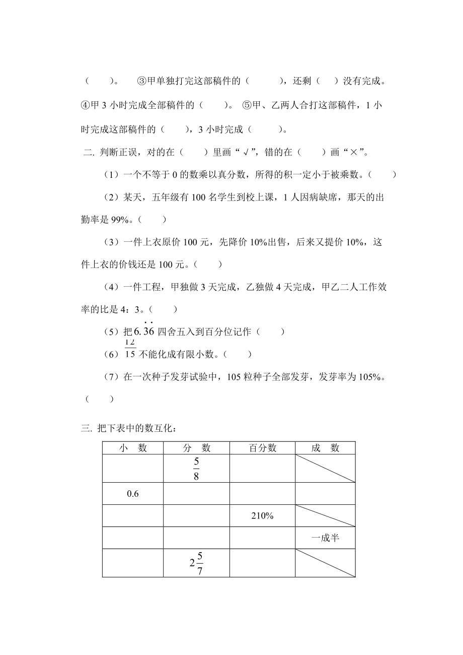 分数和百分数练习题.doc_第2页